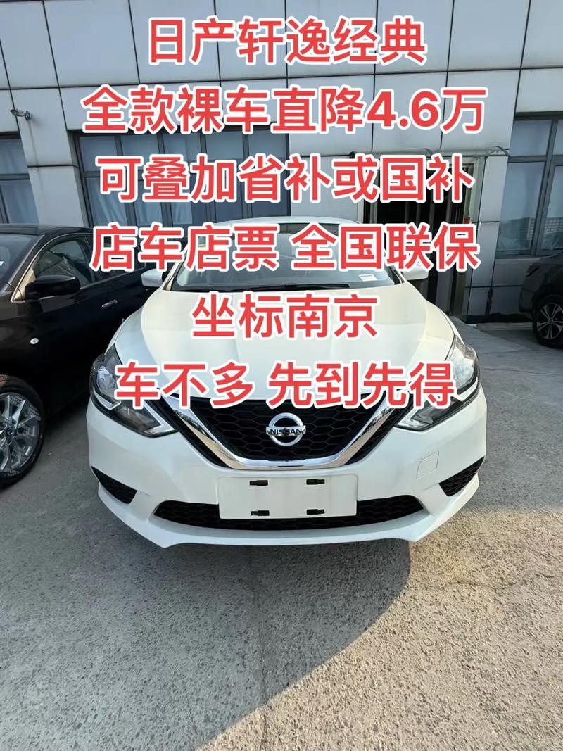 轩逸汽车之家报价,汽车之家车型大全轩逸