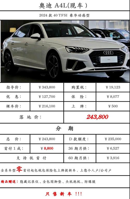 奥迪a4尺寸参数配置 奥迪a4参数配置长宽高