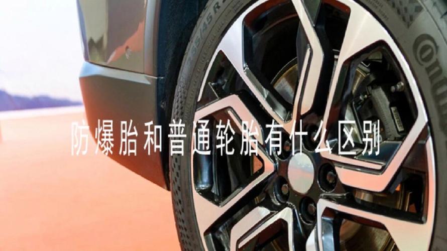 防爆轮胎和普通轮胎的区别,倍耐力防爆轮胎和普通轮胎的区别