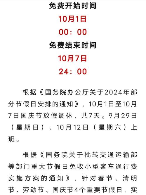 【哪些节假日高速公路免收过路费,什么节假日免高速过路费】