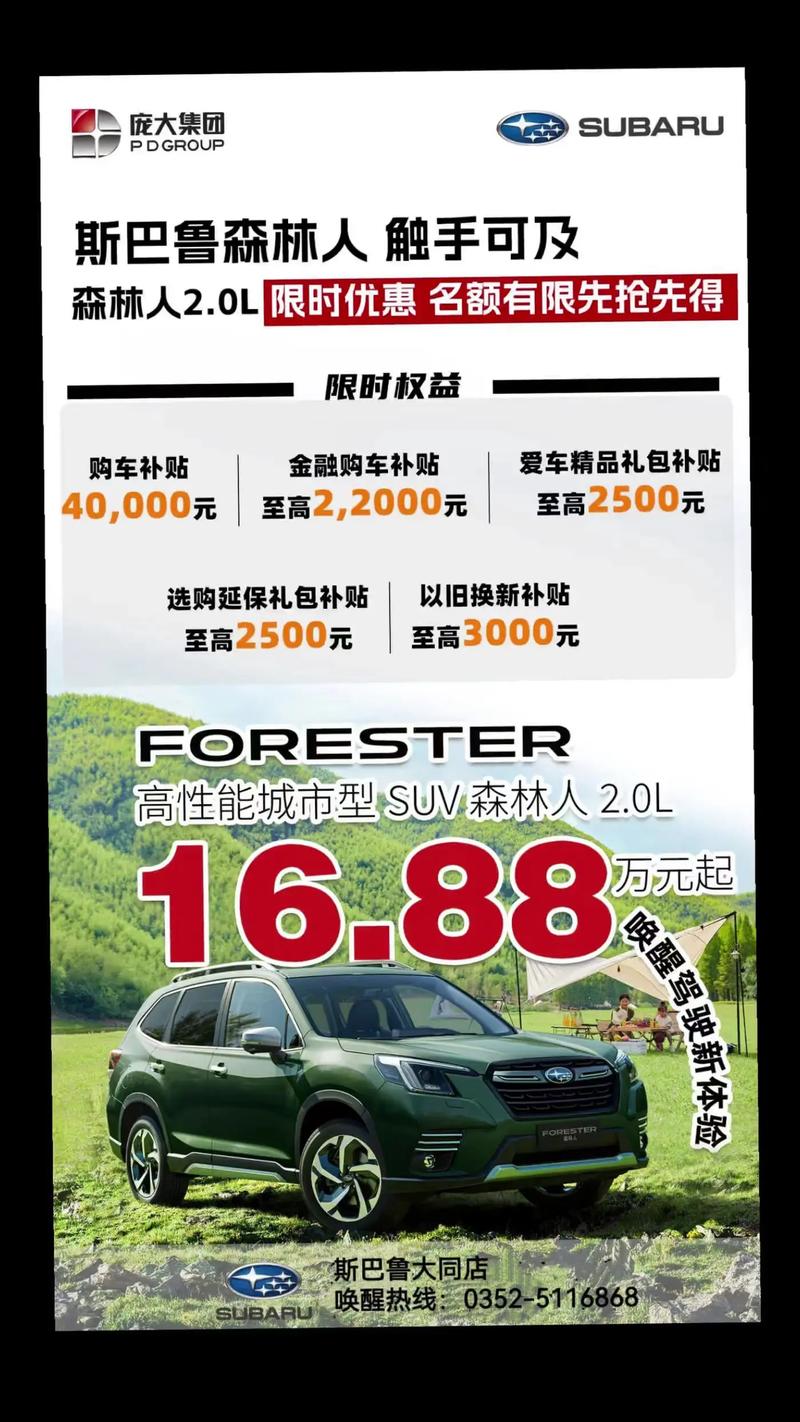 斯巴鲁suv汽车报价(斯巴鲁suv汽车报价多少)