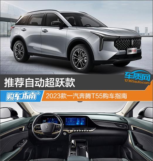 奔腾t55汽车价格/奔腾t55报价视频