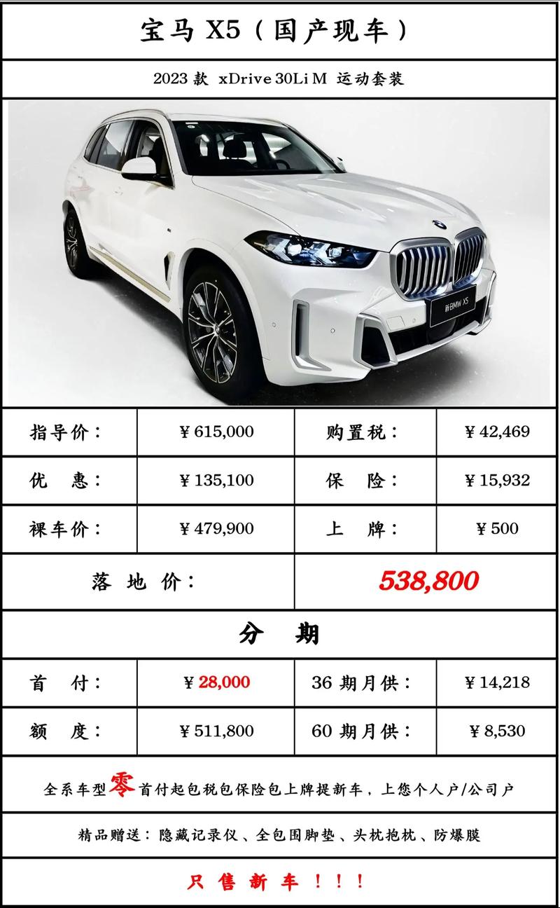 华晨宝马x5价格及图片 华晨宝马x5多少钱2021款落地价