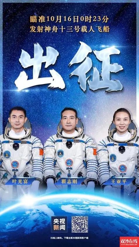 神舟十三号／神舟十三号发射时间和人员