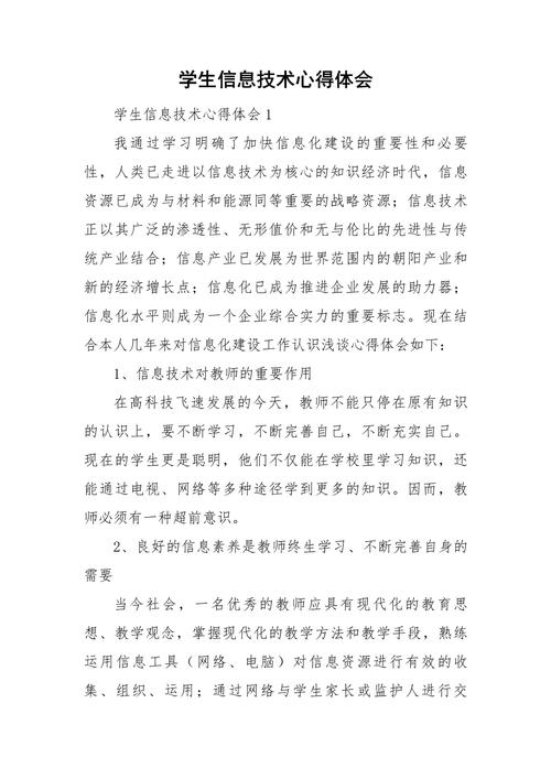 新一代信息技术之我见／新一代信息技术心得体会副标题