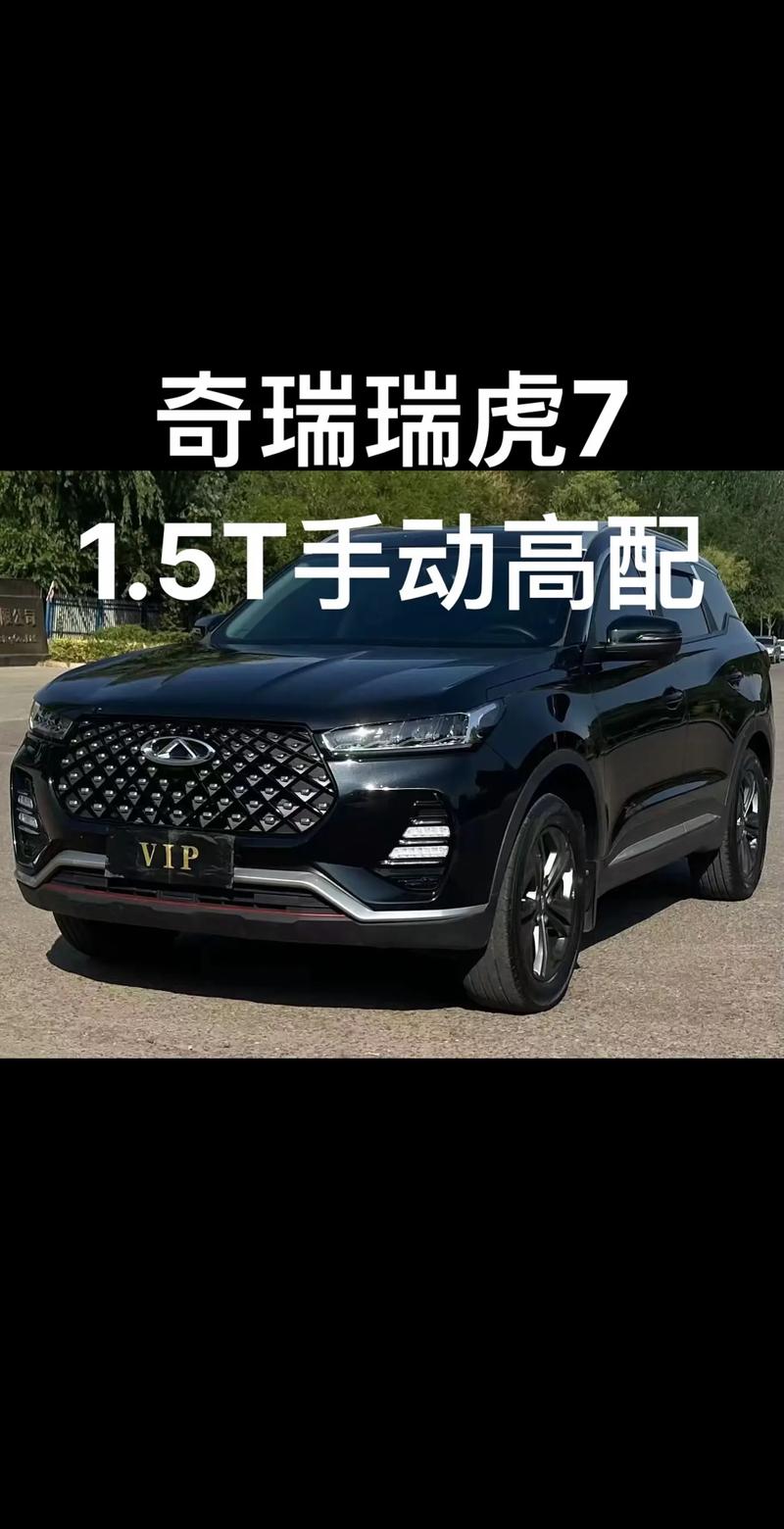 新款瑞虎7价格及图片(瑞虎7x2019款报价)