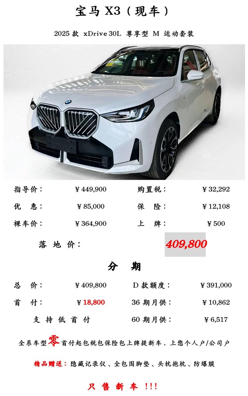 宝马x3纯电动价格落地 电动x3宝马2021款落地价