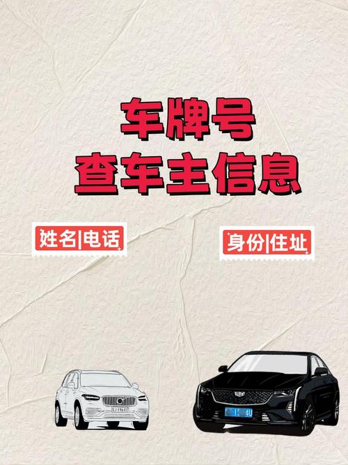 怎么查询车牌号的车主／怎么查询车牌号的车主号码
