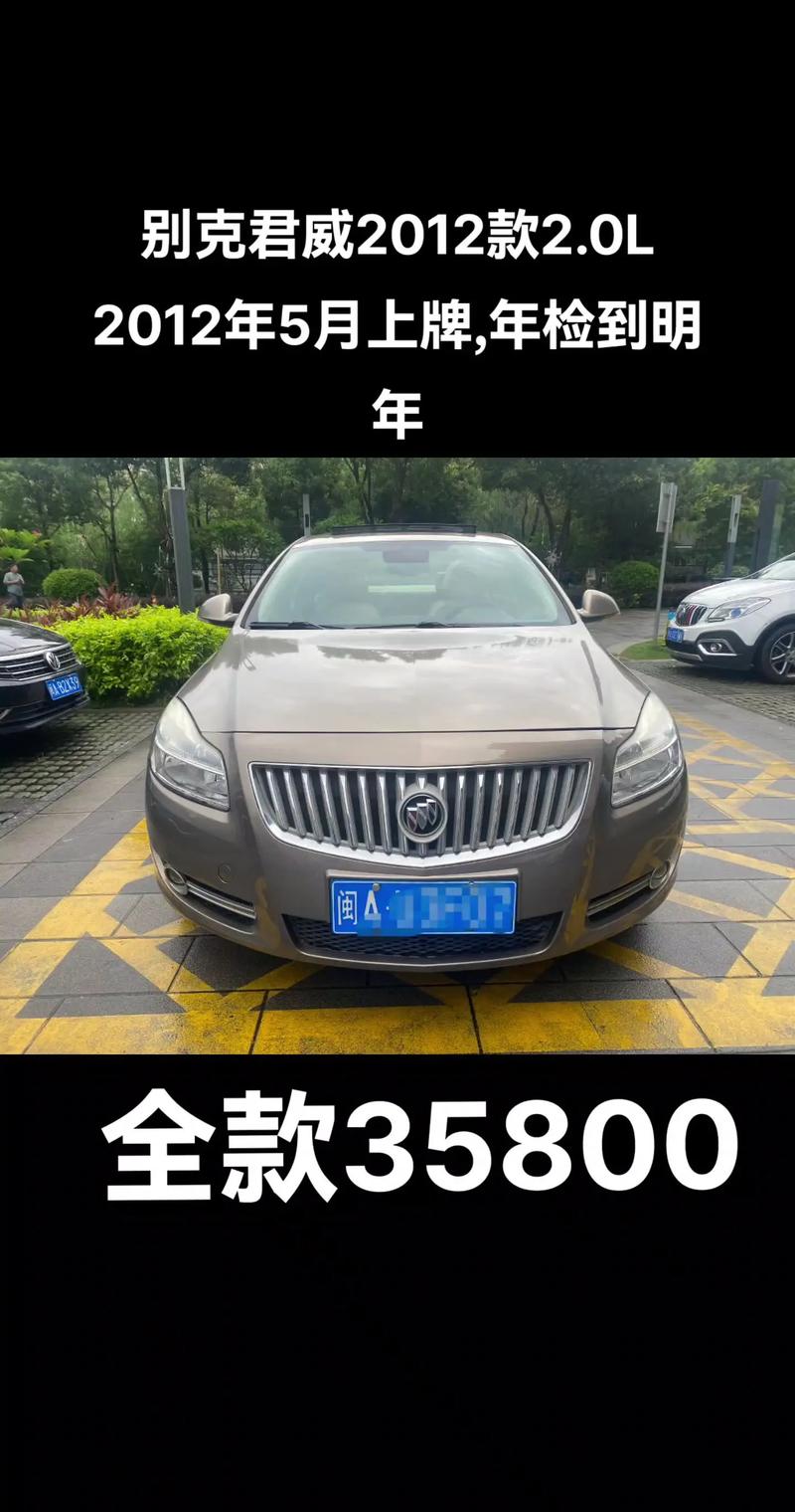 2012年别克君威二手能卖多少钱／12款别克君威二手车值得购买吗