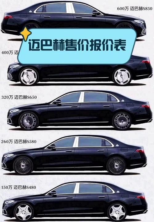 奔驰迈巴赫车型大全 奔驰迈巴赫系列价格