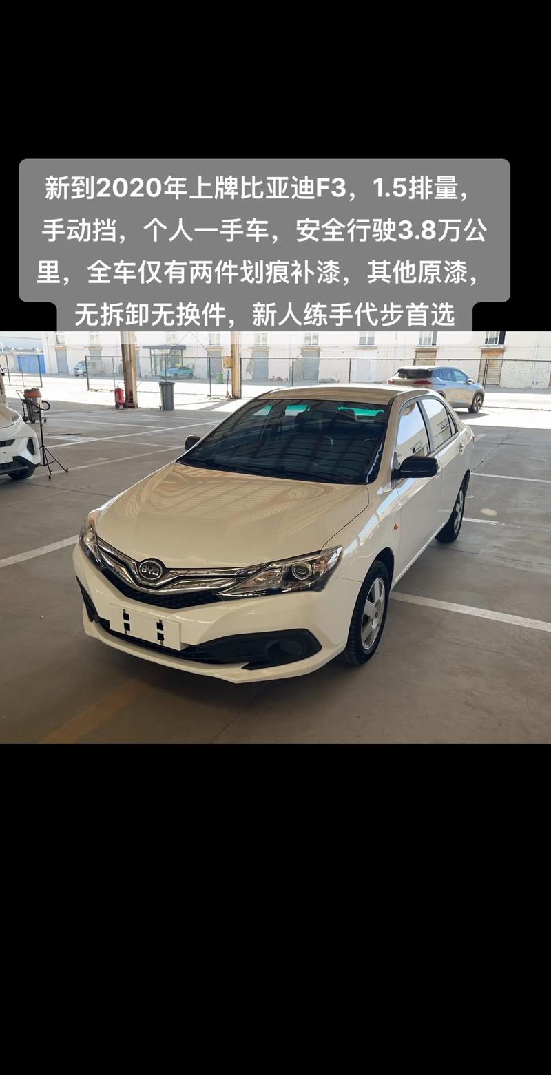 【比亚迪f3现在还有新车吗,比亚迪f3现在停产了吗】