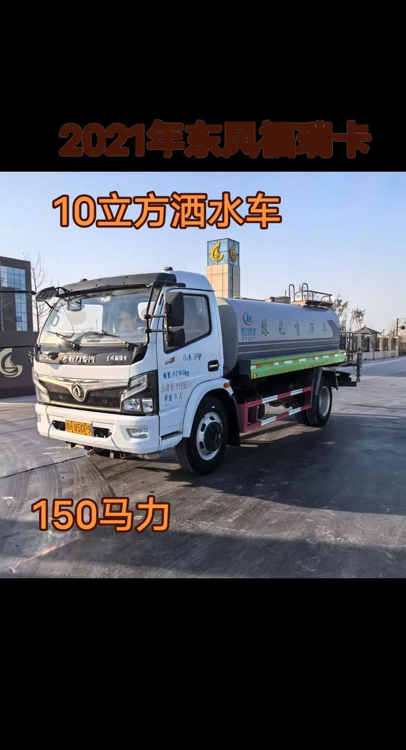 10方洒水车价格,10方洒水车价格多少