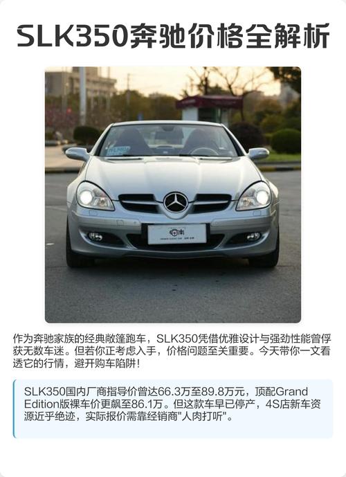 奔驰slk350报价 奔驰slk 350价格