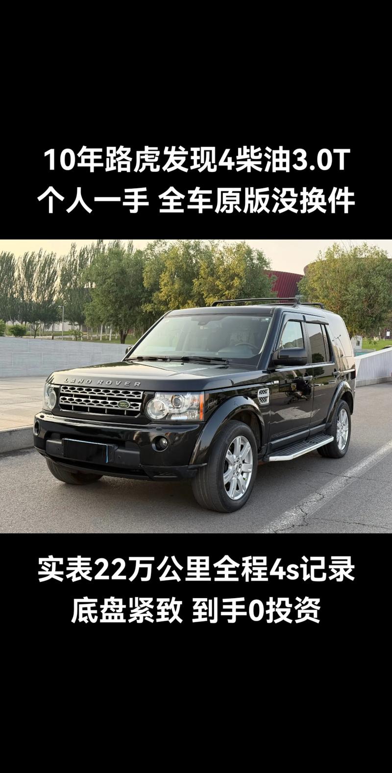 二手车路虎发现4多少钱 二手路虎发现4汽车之家