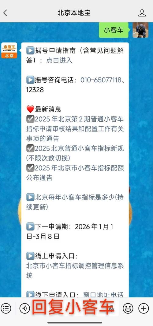北京小客车摇号公布时间,北京小客车摇号时间是几月几日
