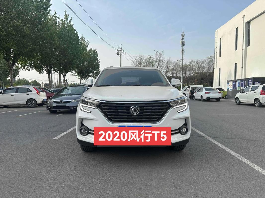 新风行t5图片及价格,2020款新风行t5质量怎么样